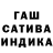 ГАШИШ гашик Mutig Immer