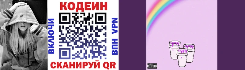 Кодеиновый сироп Lean Purple Drank  купить   Спасск-Рязанский 